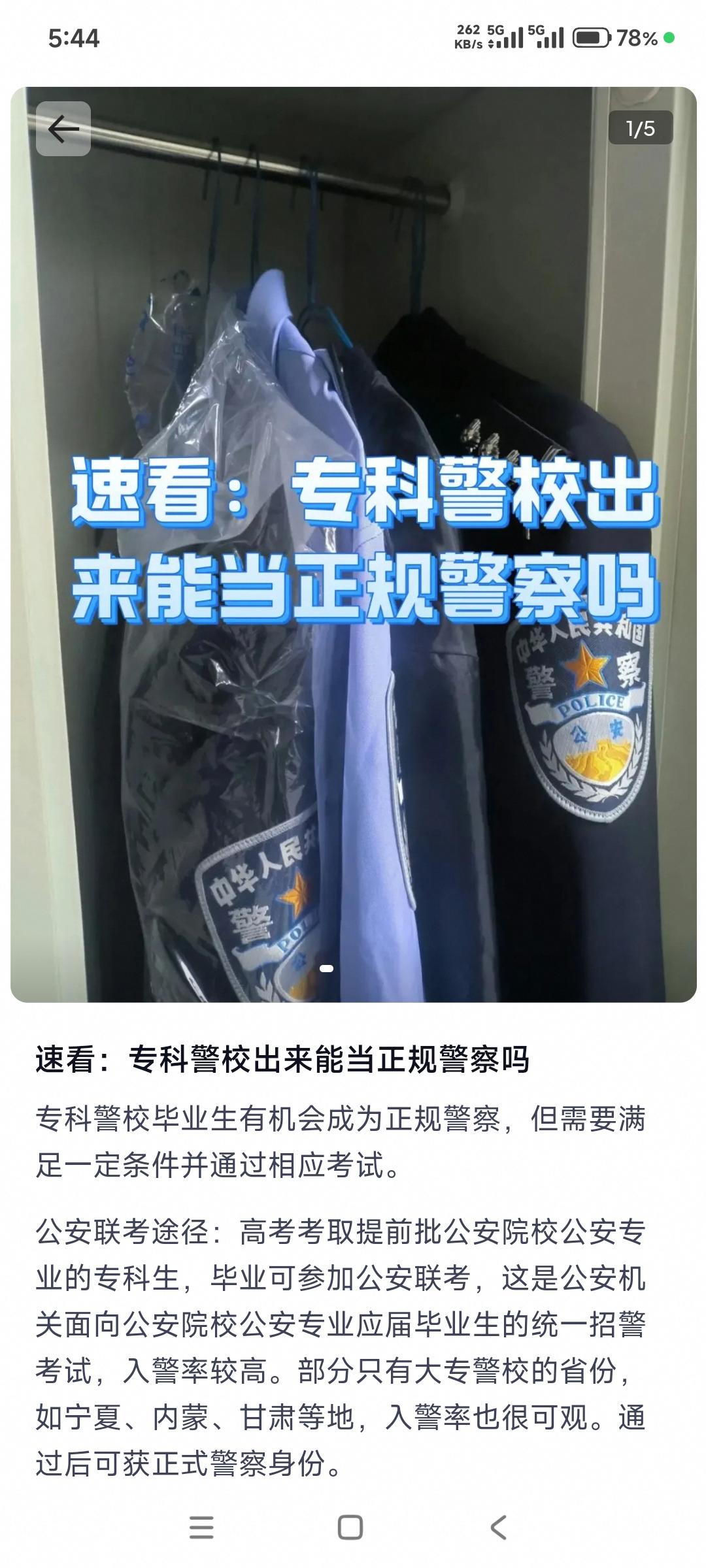 大专警校出来能当正规警察吗?
完全可以，并且对于公安专业的应届毕业生来说，这是成