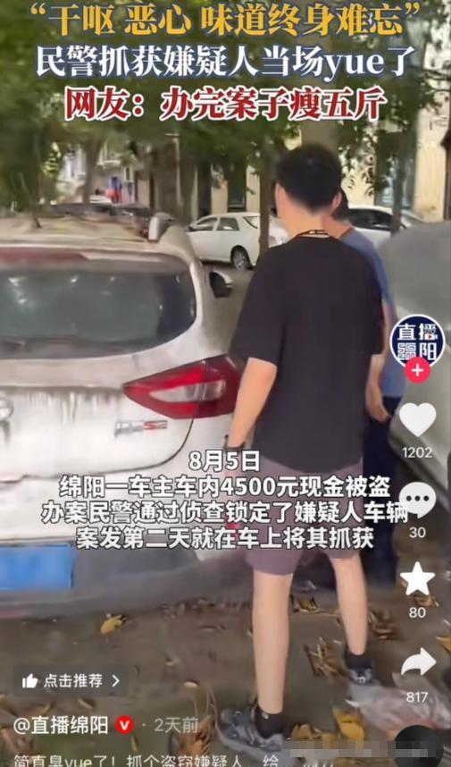 这车感觉比粪车还恶心啊！

8月5日，四川绵阳有车主遭遇车内财物被盗，整整450