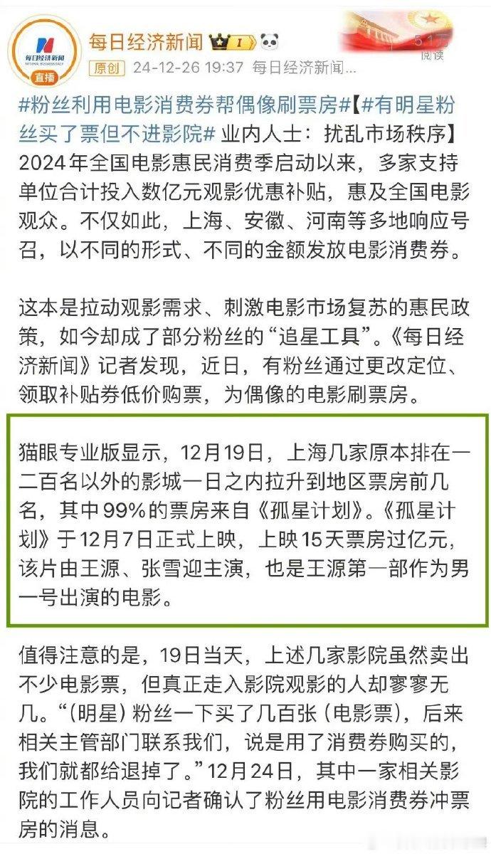 官方发文批评了王源《孤星计划》，为了票房只买票不去看，怪不得15天票房破亿[吃瓜