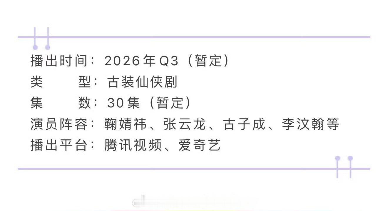 来战暂定Q3来战开启播前招商来战开启播前招商～我先期待啦！！！ 鞠婧祎