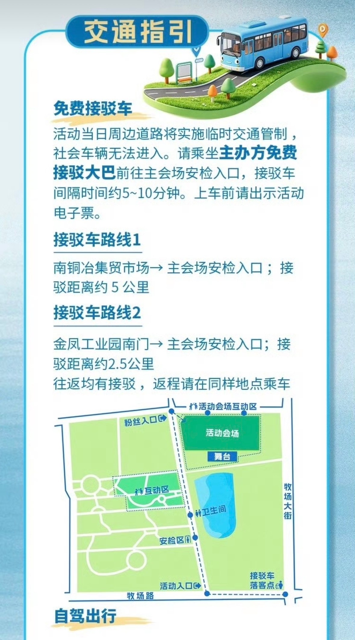 妈呀君乐宝线下还有安排接驳车我上一次做官方的车还是达人秀的大巴 
