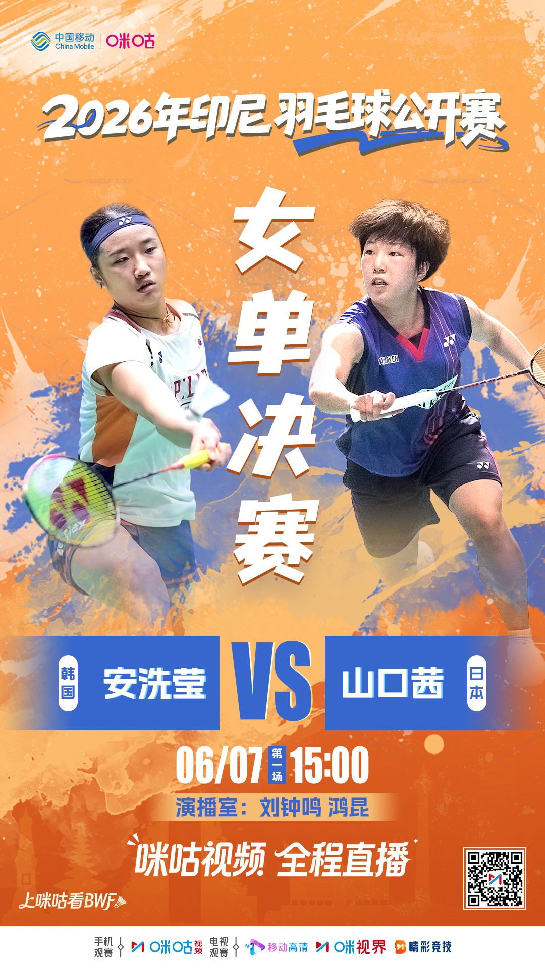 印尼羽毛球公开赛女单决赛‼️安洗莹 vs 山口茜⚡️世界顶尖选手的终极碰撞⏰下午
