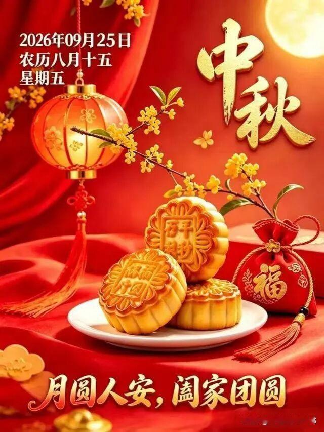 🌕秋光入怀，明月寄情。又是一年中秋月圆时。愿月光捎去美好祝愿，祝福朋友们：中秋