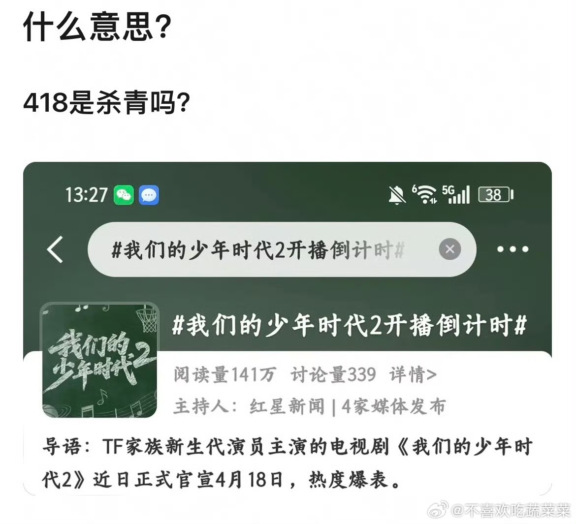 tg 418要杀青了？我们的少年时代2开播倒计时