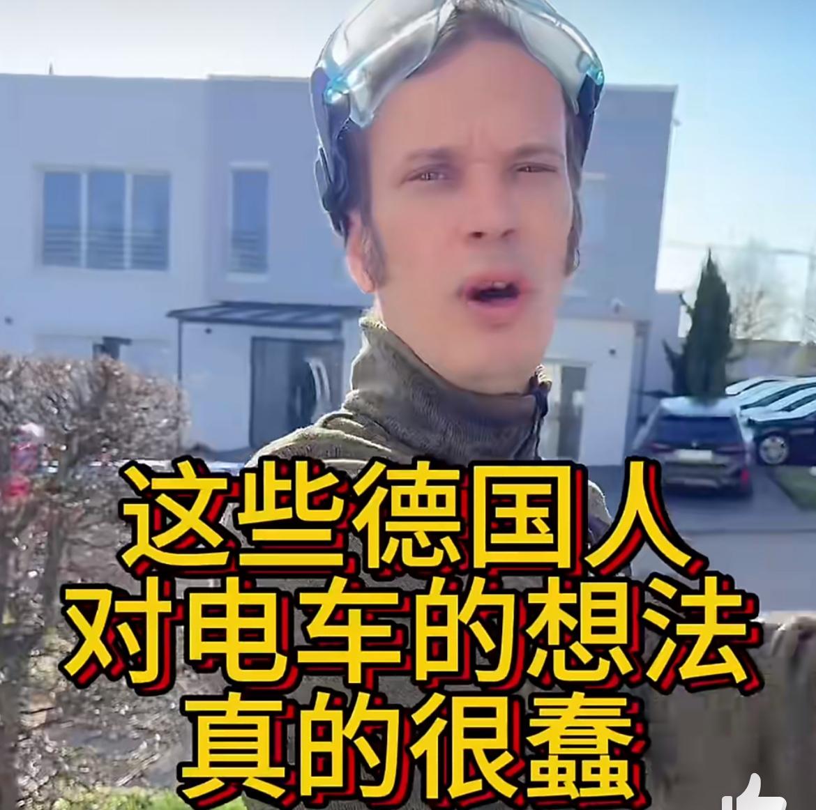 德国小哥吐槽德国人对电车的想法真的很蠢，总是认为电车的续航不如油车，但是德国面积
