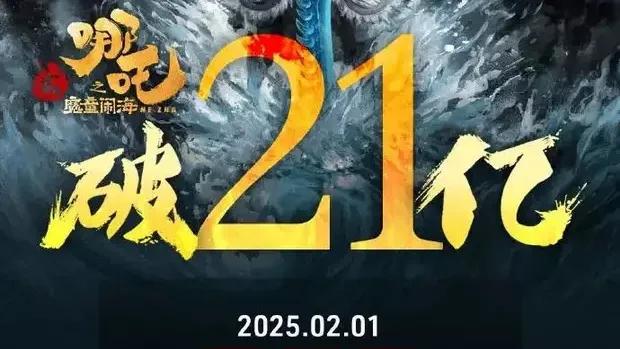 2月1日，据猫眼专业版数据统计，电影《哪吒之魔童闹海》上映仅4天，总票房已突破2