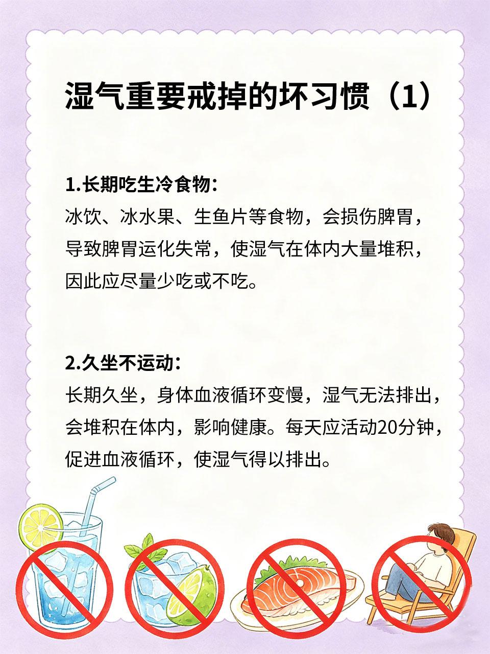 湿气重的人，一定要戒掉这4种坏习惯
体内湿气重💦，会导致乏力、水肿、舌苔厚腻、