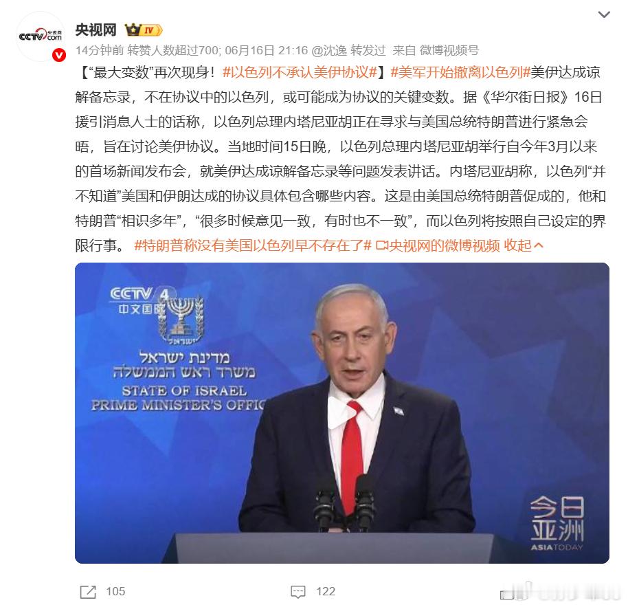 之前有新闻说以色列威胁要公开萝莉岛的全部真相，看来没用？以色列不承认美伊协议美军
