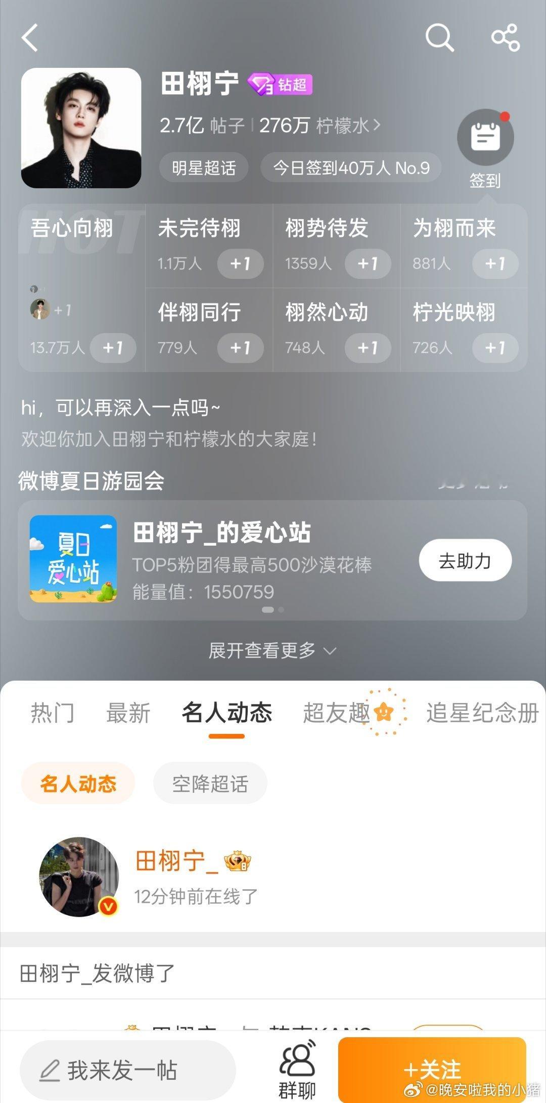 九成美说之前自己发过的微博全被删了，田栩宁刚刚在线 