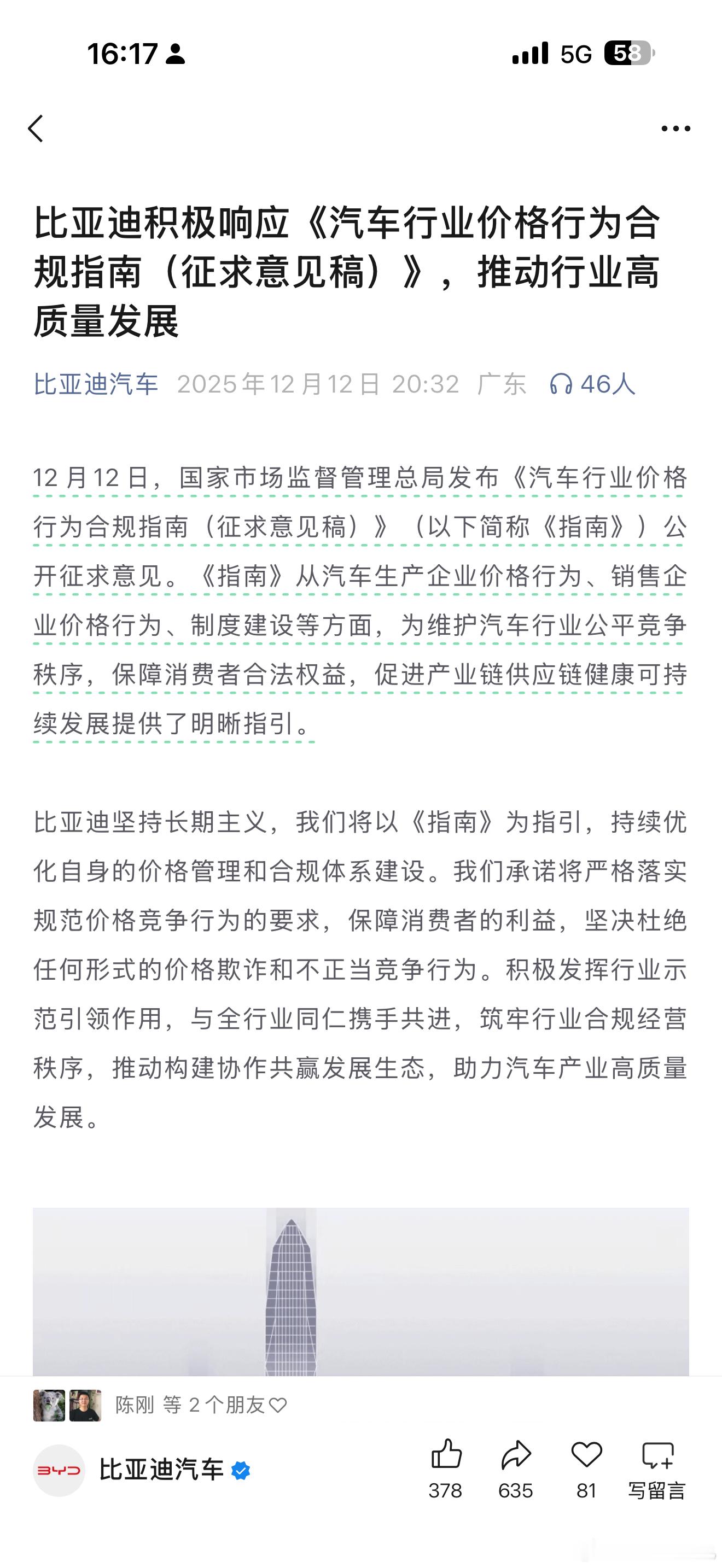 比亚迪、零跑等品牌发文，积极响应《汽车行业价格行为合规指南》维护公平竞争秩序，促
