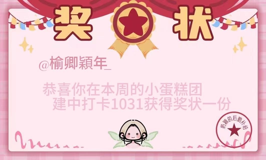 angelababy 杨颖 小蛋糕🍰团建已结束8.26团建：23232欢迎加入