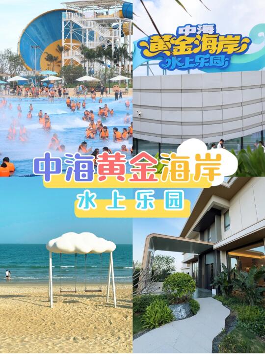 我宣布‼️这是汕头蕞好玩的水上乐园。。。