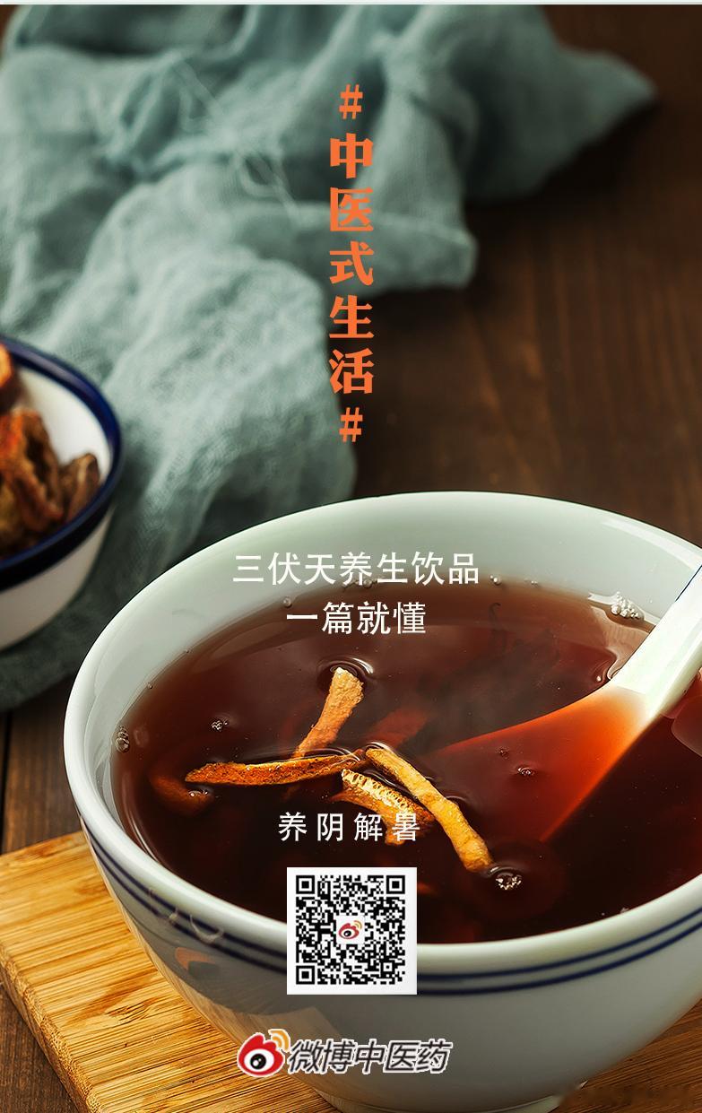 【#中医式生活# 第十期 铜碗声声街里唤，一瓯冰水和梅汤。】夏天太热，人体容易出