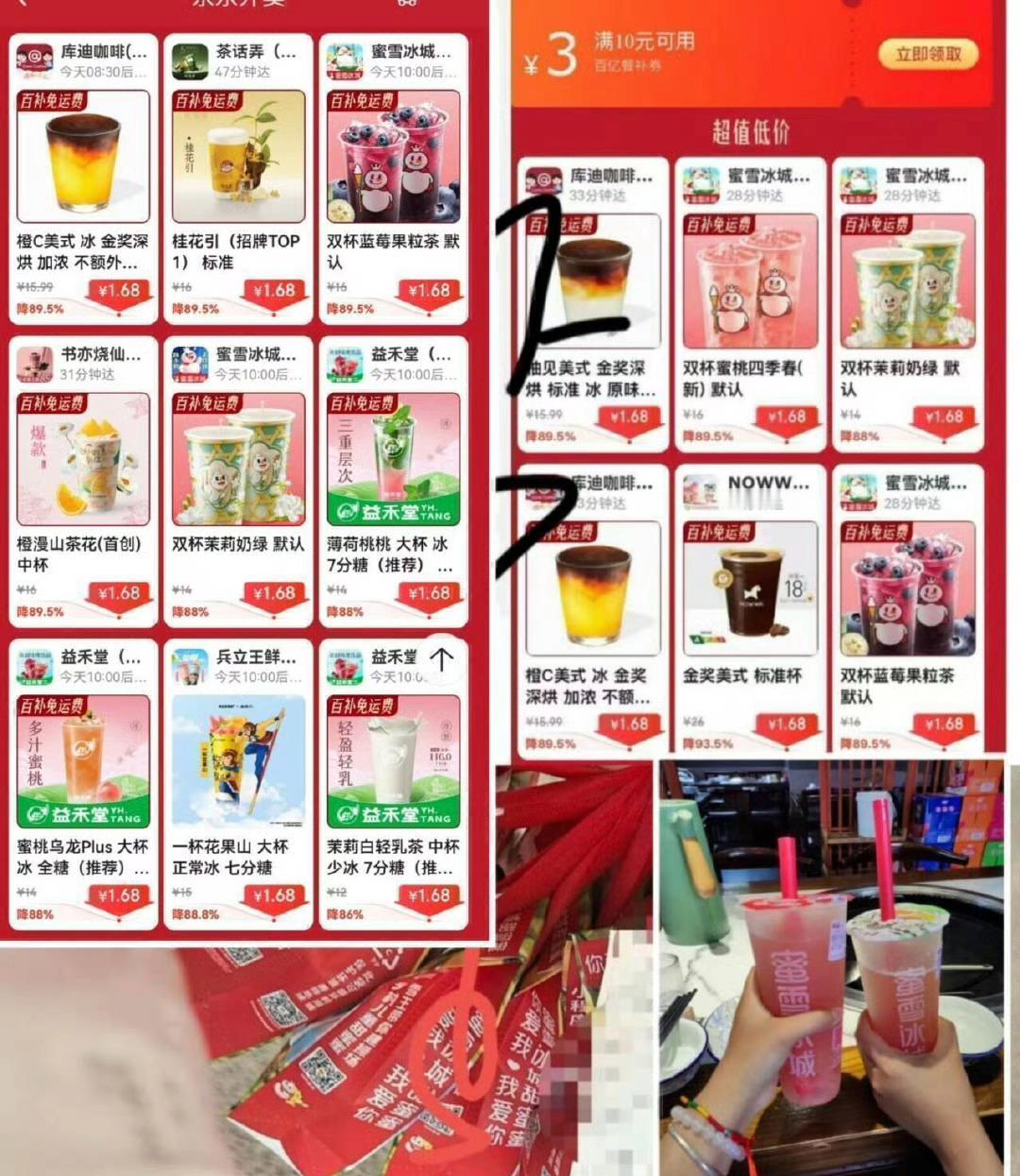 每个整点前30分都有1.68亓双杯 1.68喝奶茶 蜜雪的是两杯哦 ❤京东搜【奶