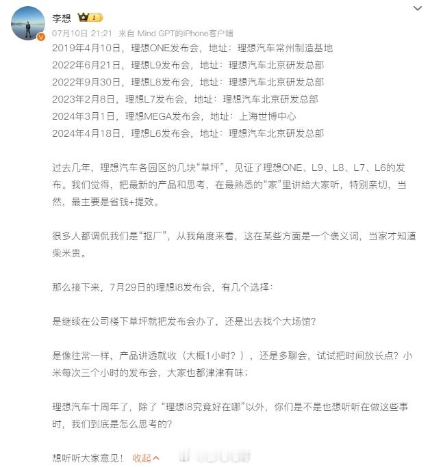 理想 i8 7 月 17 号就要开启小订了，18 号开始展车到店。李想还回应了被