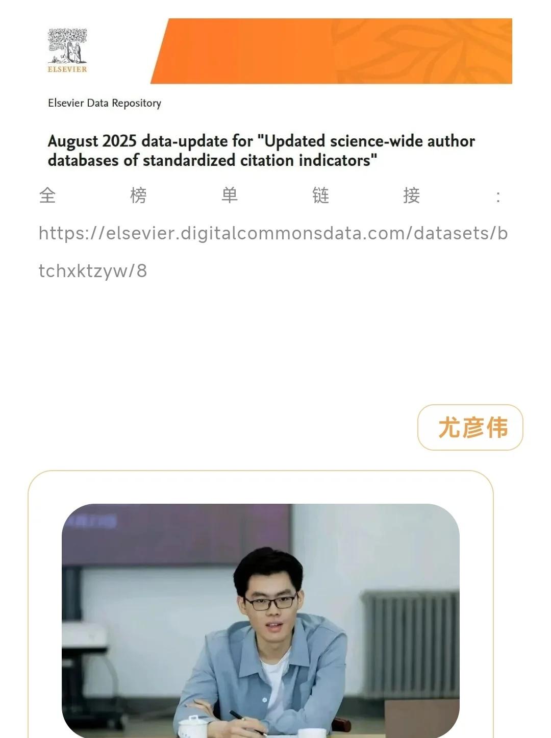 清华体育部博士生入选全球顶尖科学家榜
近日，美国斯坦福大学（Stanford U