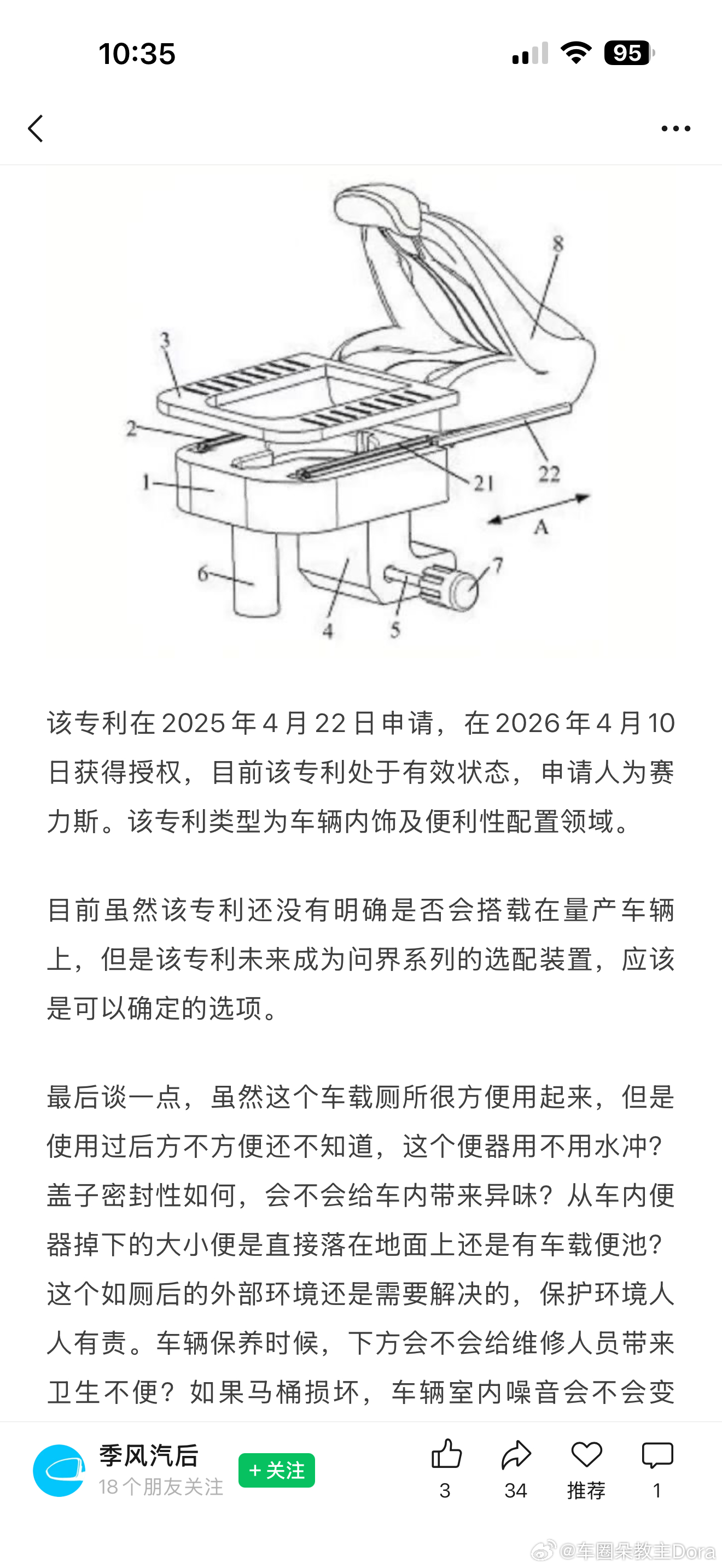 近期，赛力斯申请的车载便器等新型专利获得授权。“车载厕所”要来了？？ 