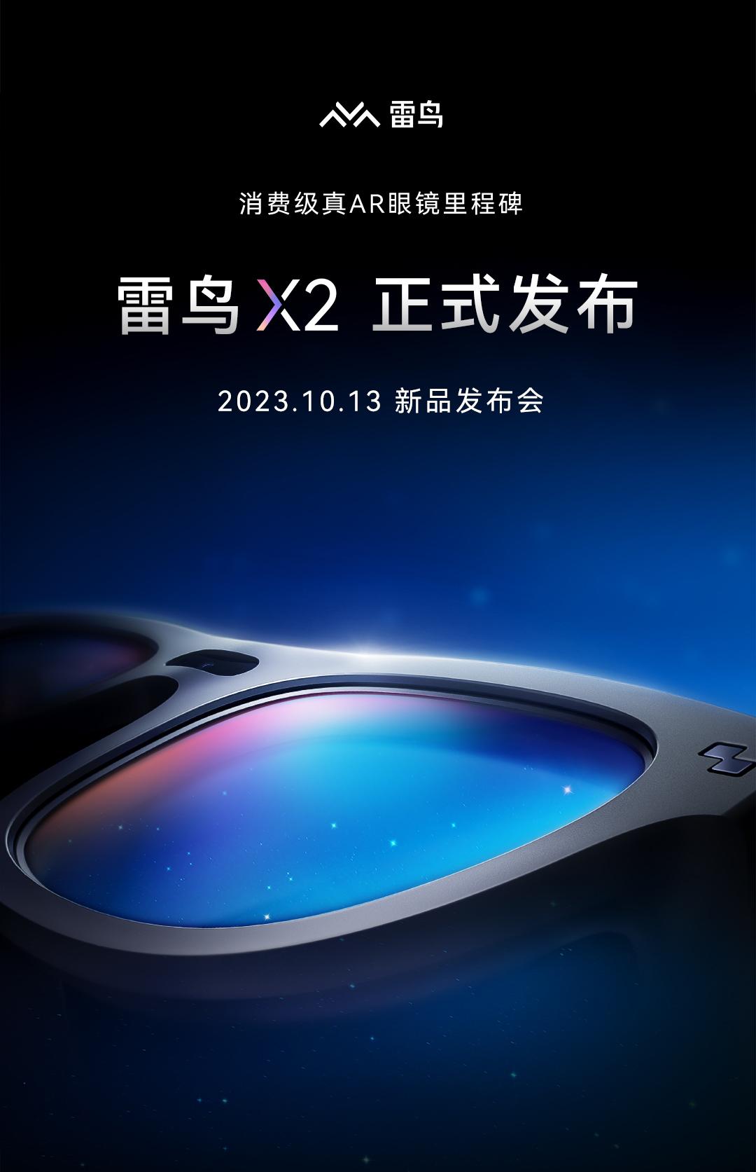 【雷鸟X2真AR眼镜官宣】9月19日，AR新锐品牌雷鸟创新宣布，将于10月13日
