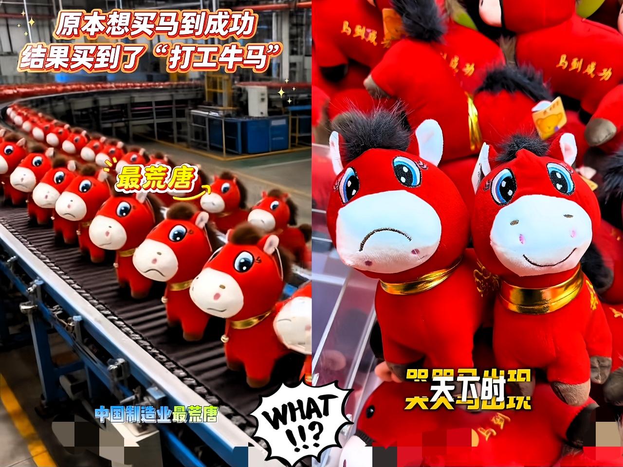 无意的失误，竟成为经典，

义乌的“哭哭马”，竟然爆火啦🔥

谁能想到，“哭哭