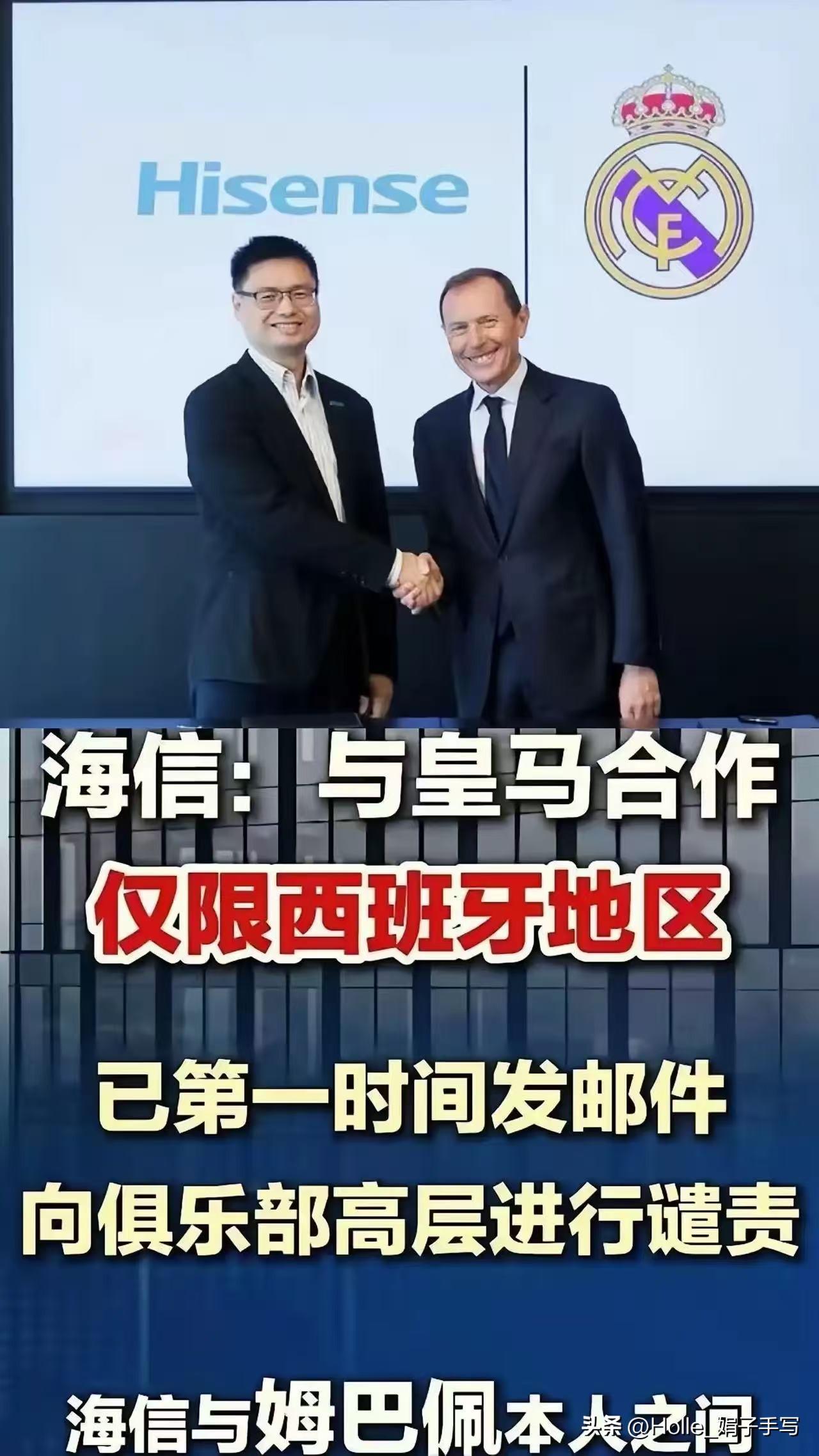 姆巴佩不当言论一出，皇马赞助商名单立马被翻出来，海信被推到风口浪尖。
海信回应很