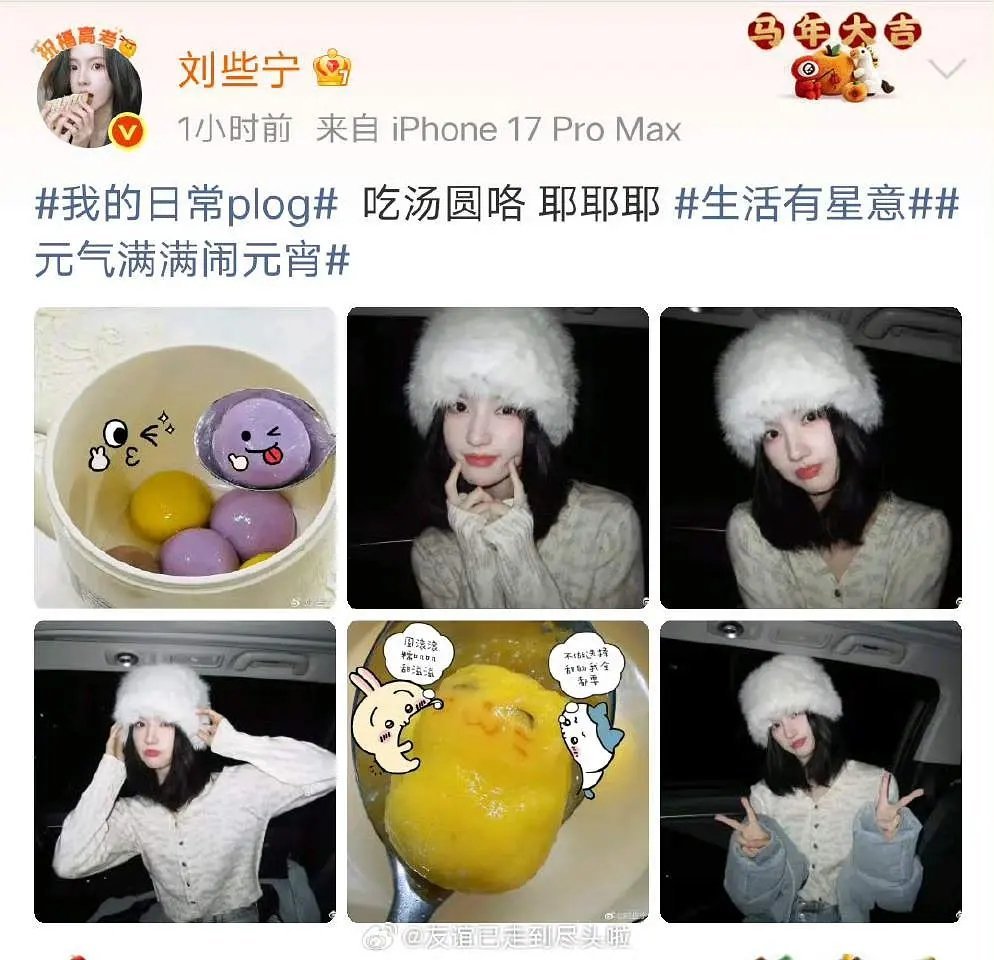 他俩还没分？何与刘些宁晒了同款汤圆 