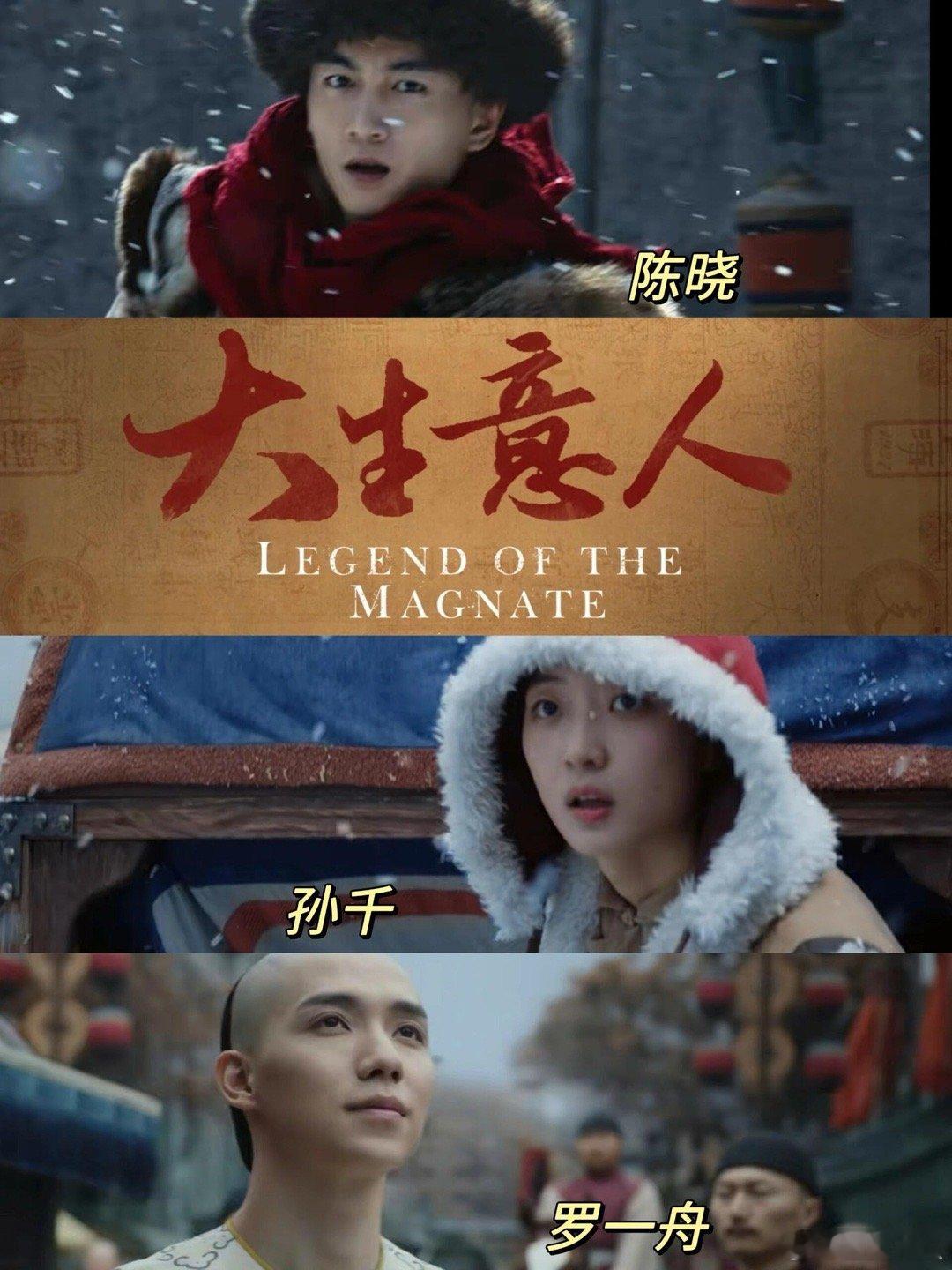 终于等到了陈晓的民国剧！《大生意人》你期待吗[哇][666] ​​​