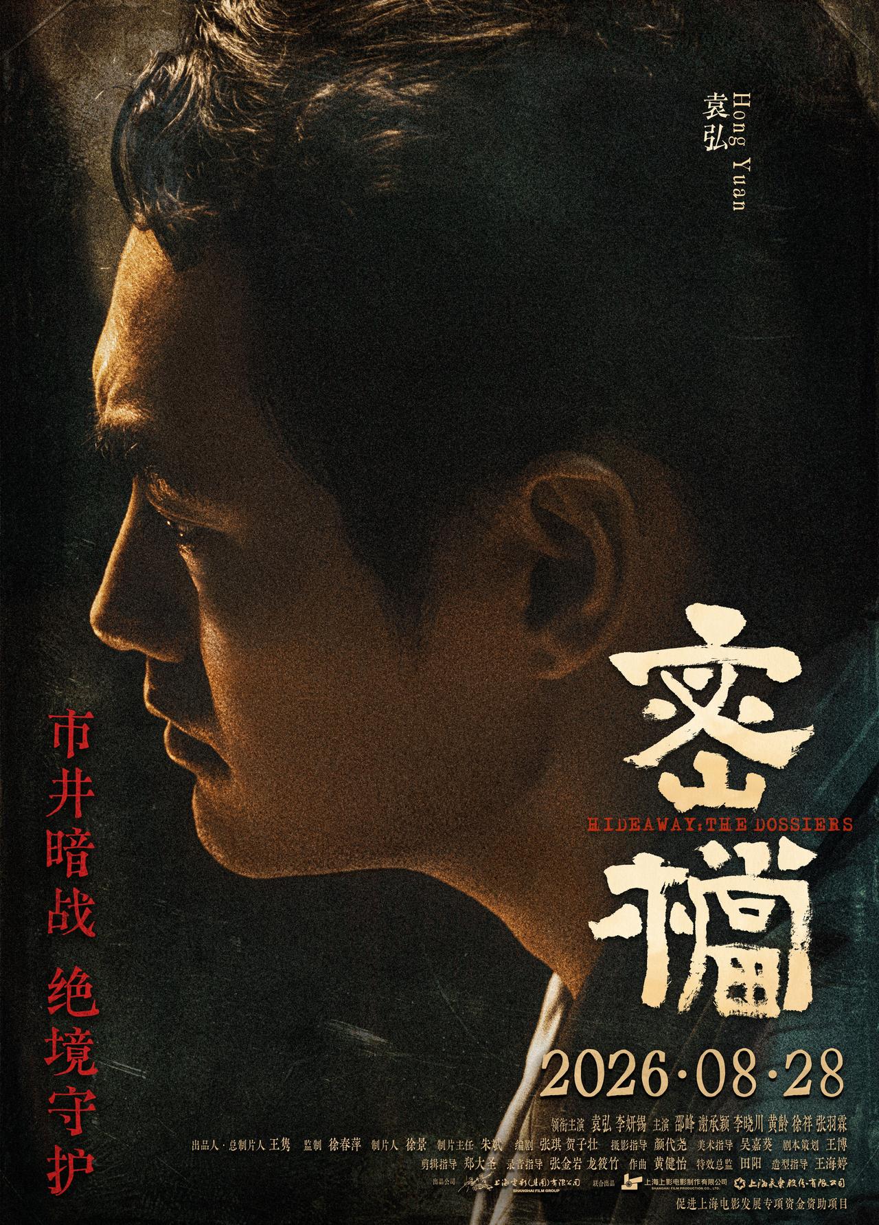 本届百花开幕《密档》导演郑大圣携袁弘、李妍锡、邵峰、谢承颖四位主演登台和影迷面对
