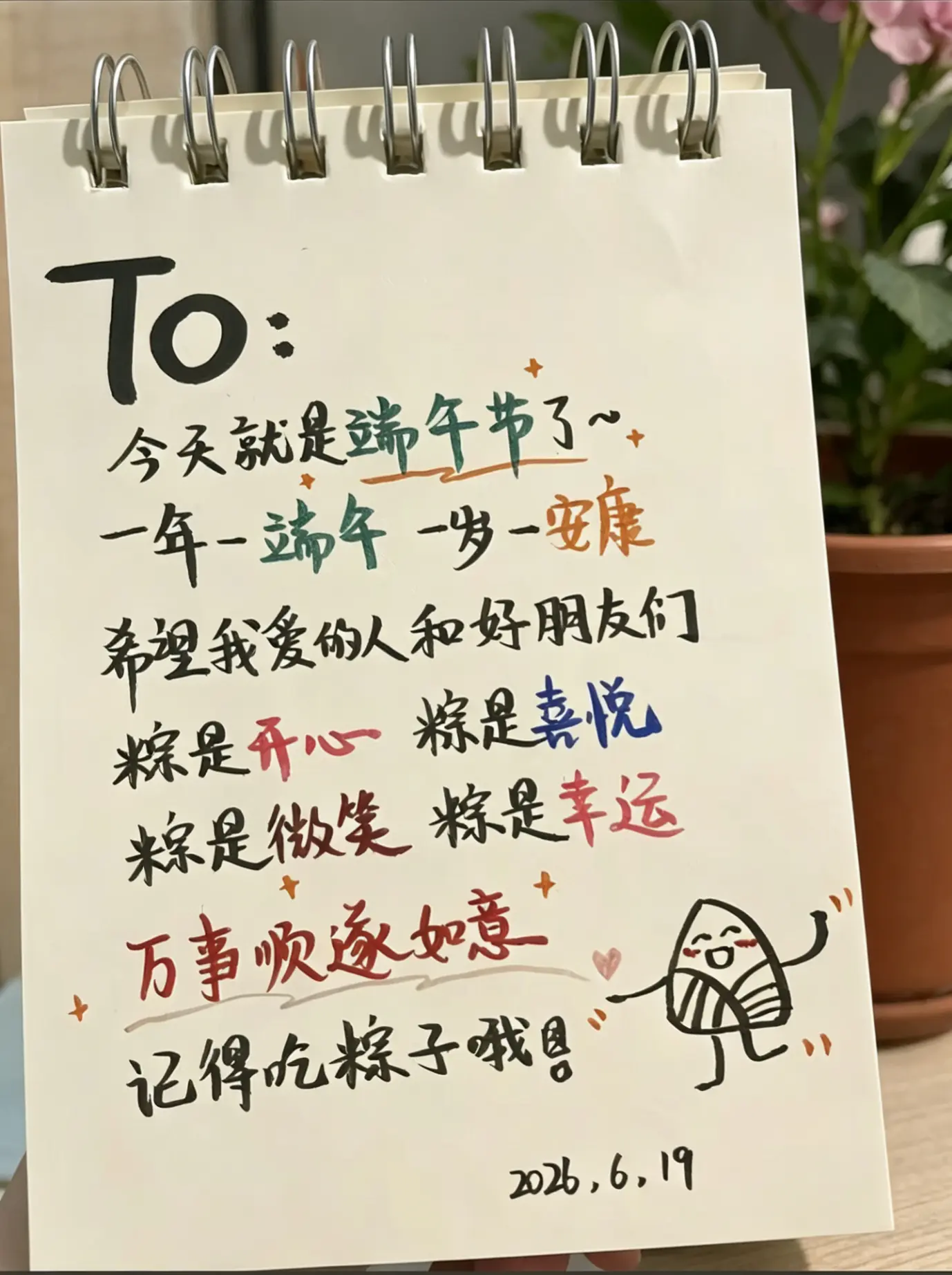 端午安康！