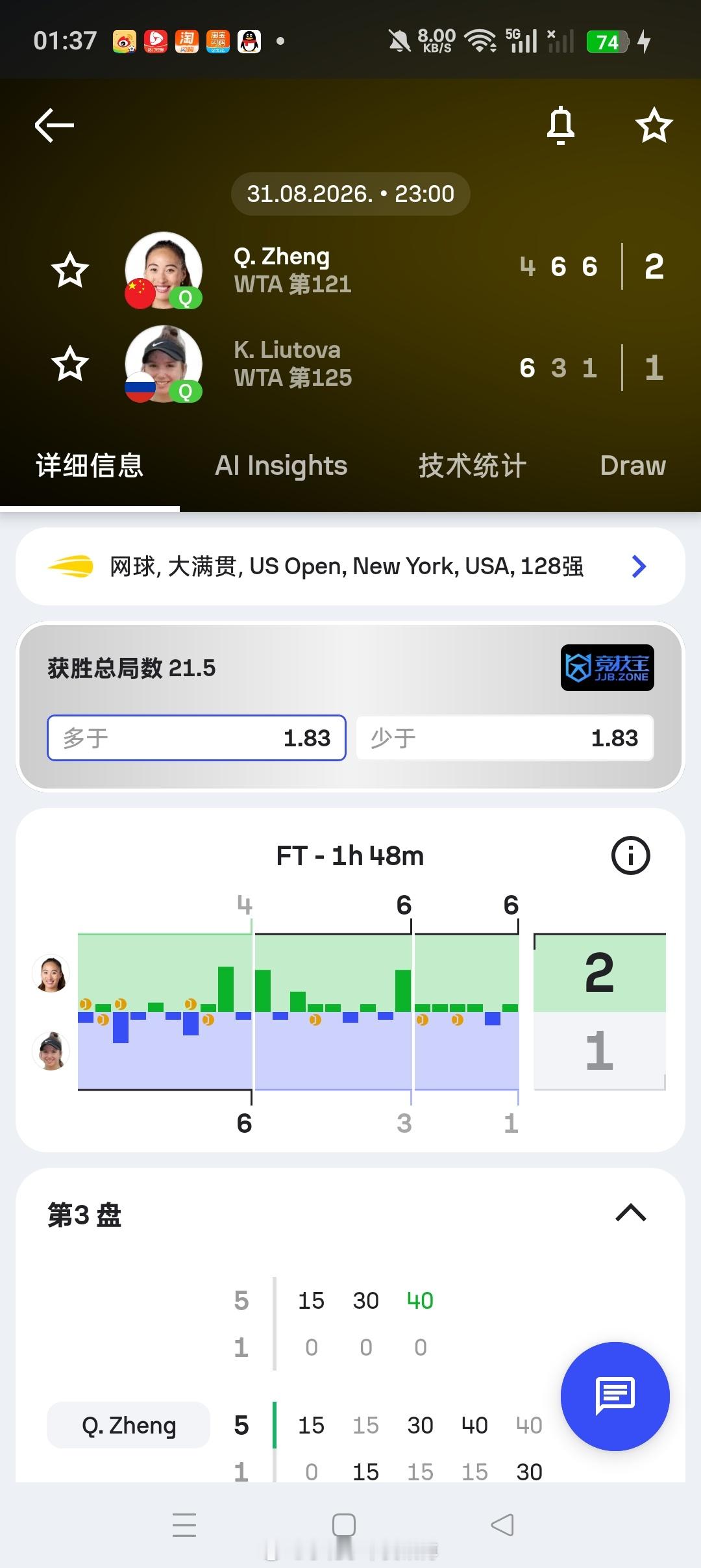 小花小草资讯[超话]wta[超话]【美网2026】女单正赛第一轮:资格赛突围的郑