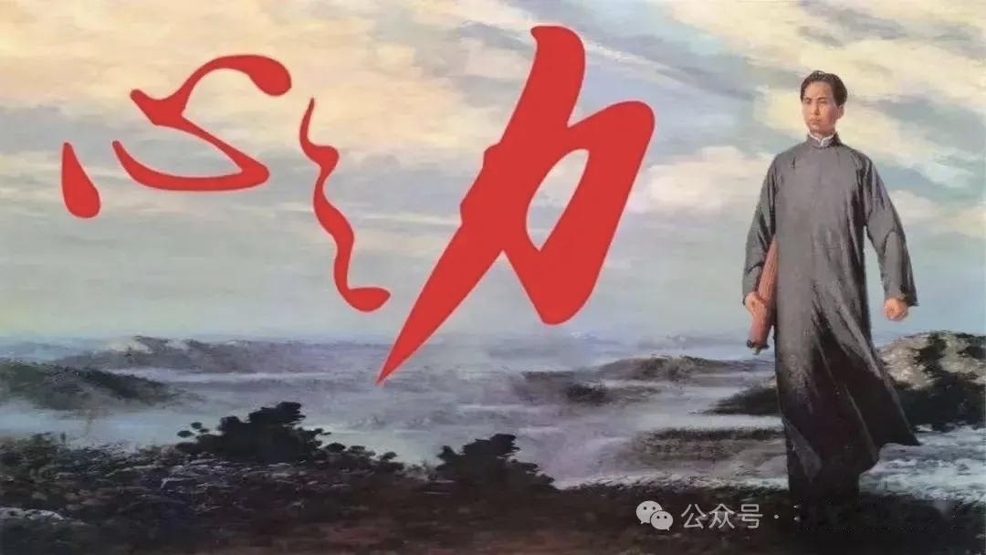 《心力：你的终极竞争力》
——在这个焦虑的时代，唯有修炼内心方能破局

毛泽东在