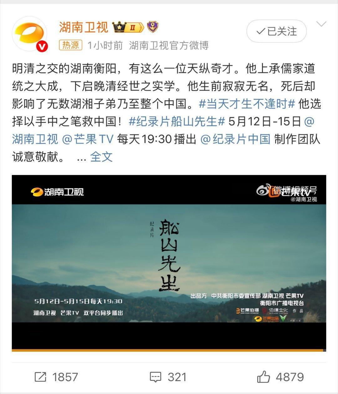 他是生不逢时的天才王夫之 ，用一生探寻救世之道 。纪录片船山先生 再现他的热血与