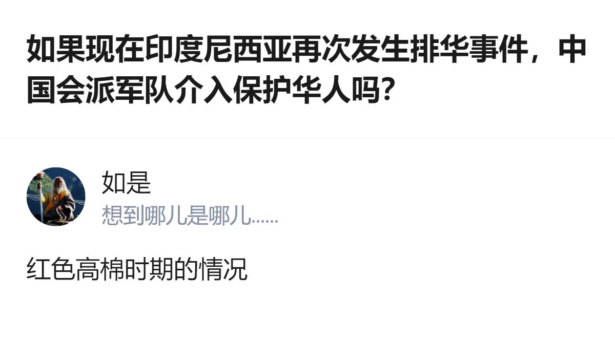 从现有信息看，1998年印尼“黑色五月”排华暴乱是针对华人的暴力事件，如今印尼若