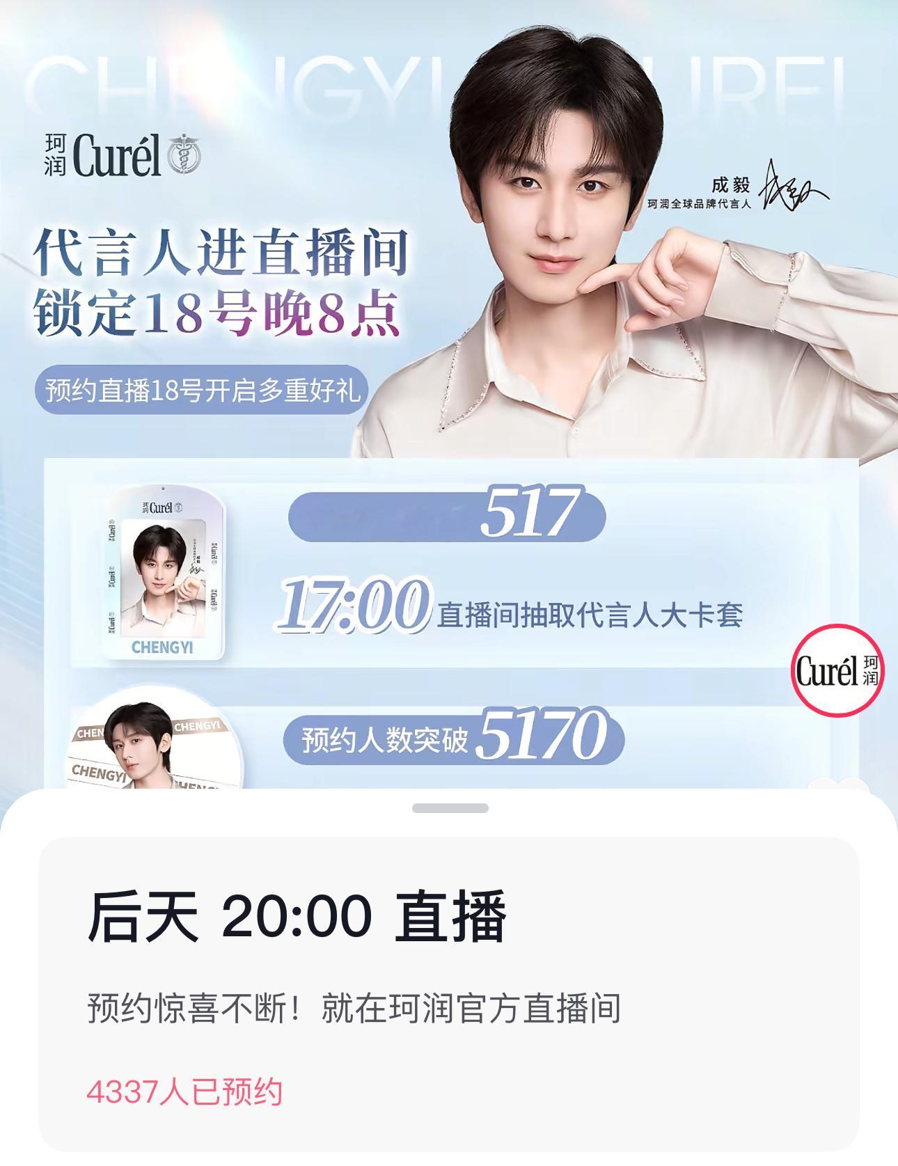 来自成毅浪漫七夕的约会，你预约了没？ 