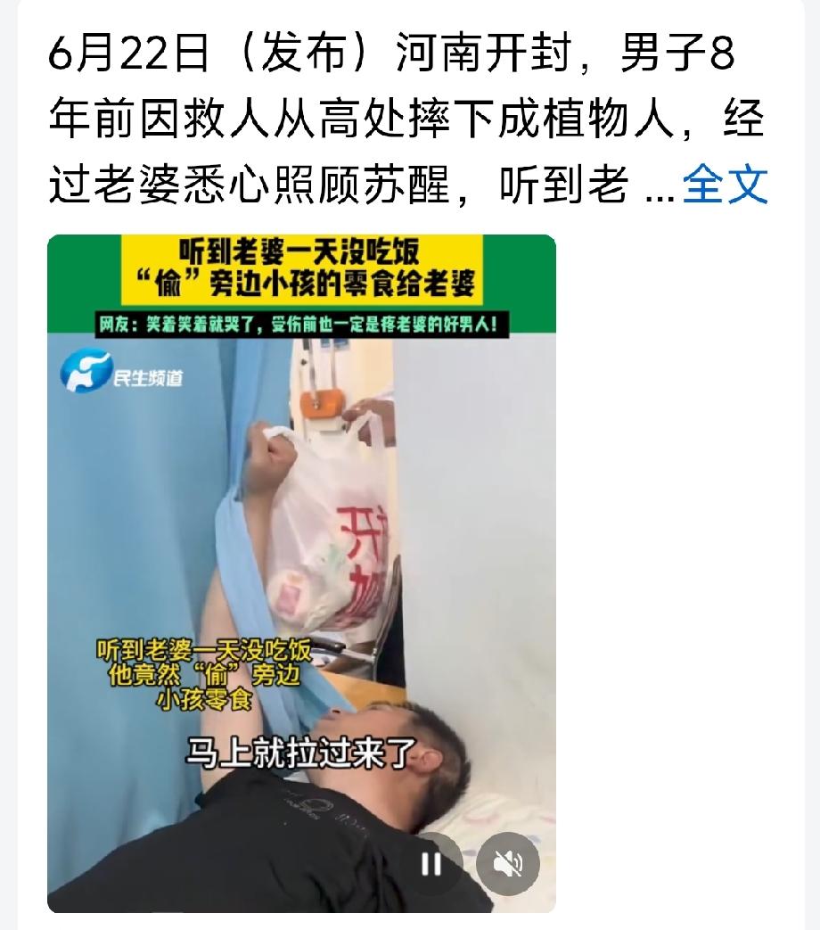 救人重伤沉睡八年苏醒，男子偷拿零食送妻子，一幕戳哭众多网友！
 
01、八年前见