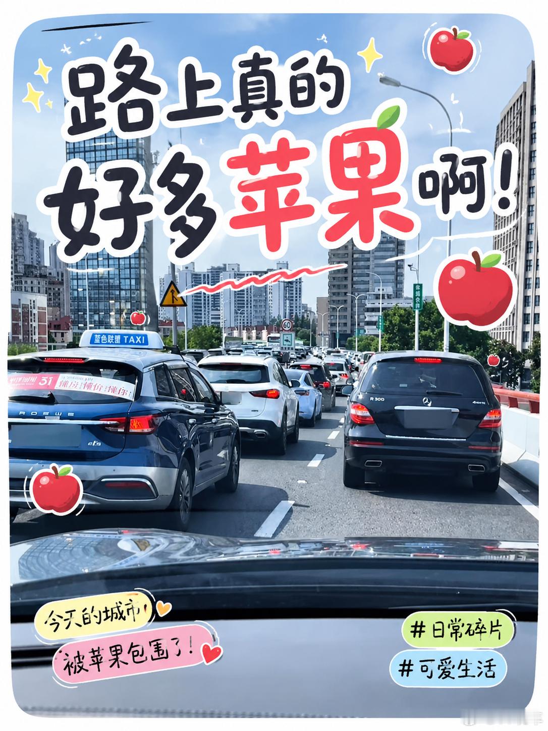 起猛了看到一群苹果去上班 你还真别说 