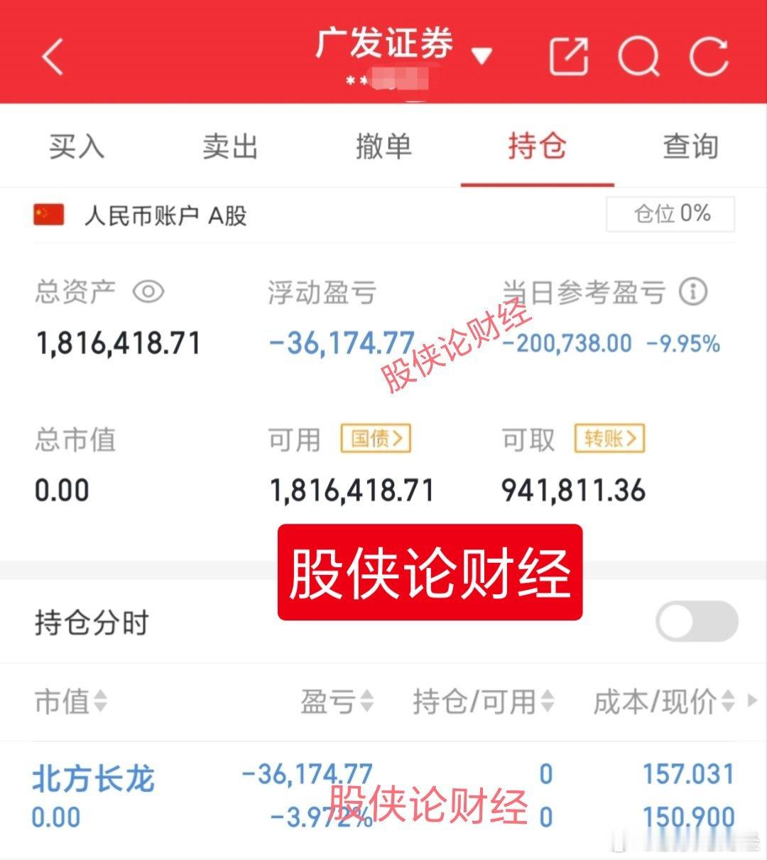 尾盘已经清仓30万本金实盘记录（第64天）目前资金:1816418.71元今日买