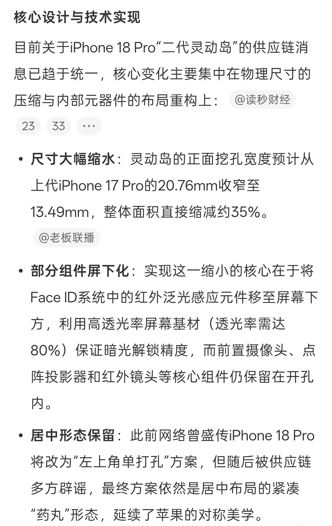 体积再小那也是岛曝iPhone18Pro首发第二代灵动岛 还是依然的不好看，要去