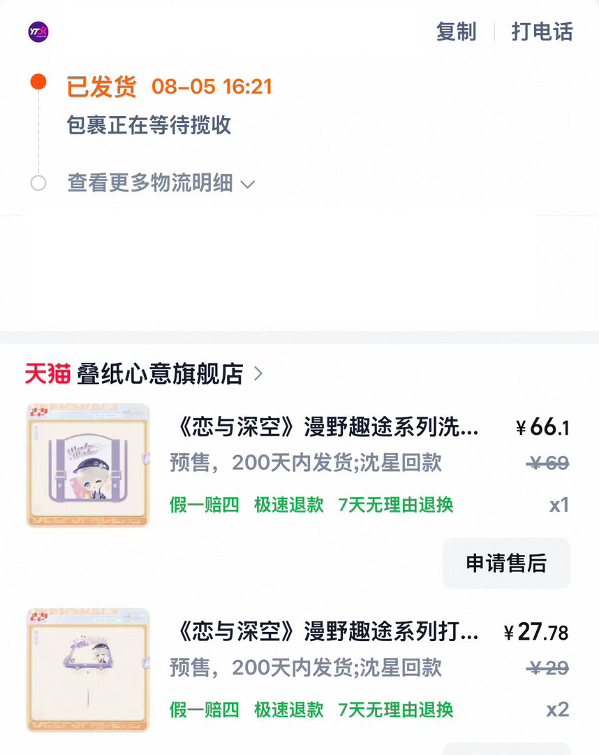 已发货