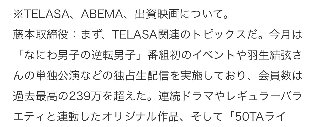 朝日电视台（テレビ朝日）西新社长｜4月28日社长记者会见要旨里，在关于【TELA