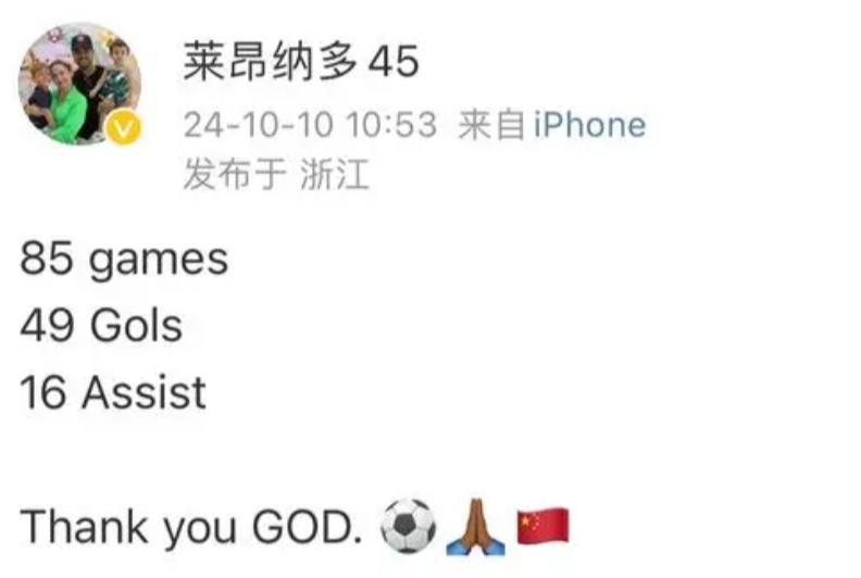 85场比赛，49个进球，12个助攻！！！
这就是被泰山队外租多年，莱昂纳多的数据