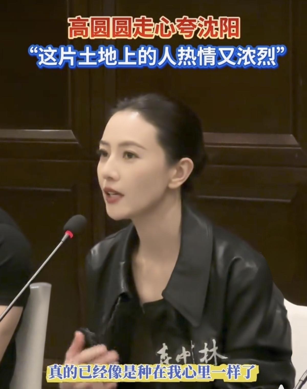 高圆圆夸沈阳热情似火色彩浓烈，还真一点没错！5月5日电影《森中有林》主创回沈阳路