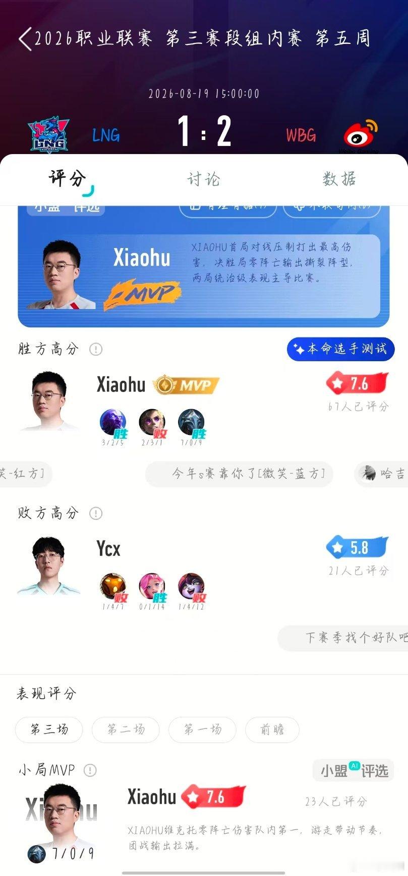 LNG对战WBGWBG战胜LNG我虎哥还是强啊！2026lpl第三赛段
