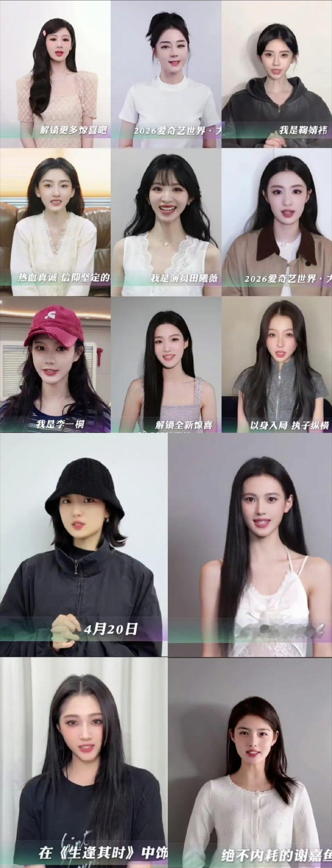 爱奇艺世界大会女明星打call怼脸截图 