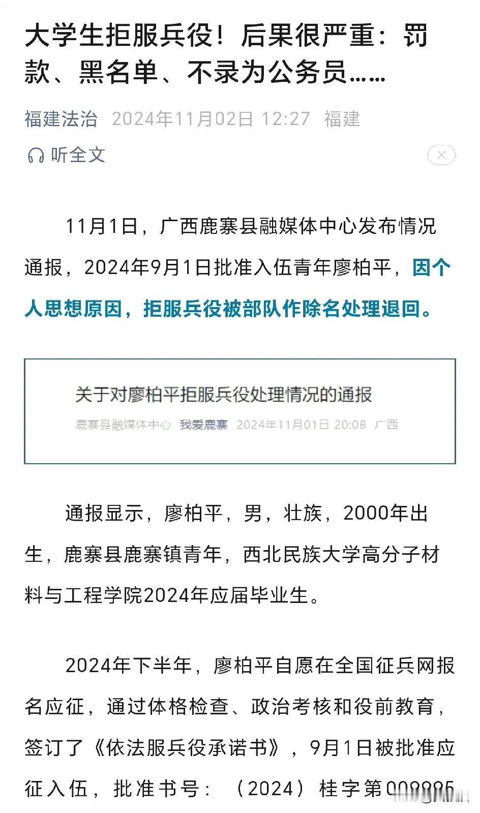 大学生拒服兵役！
后果很严重：罚款、黑名单、不录为公务员……