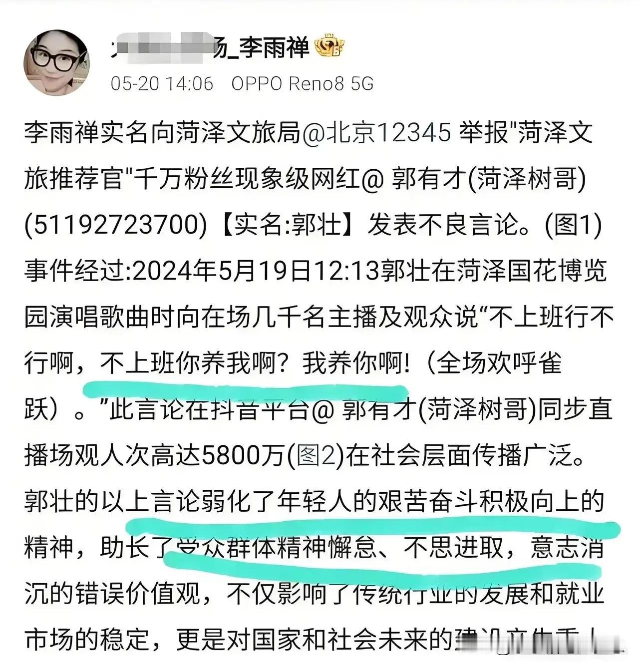 李雨禅又搞事情了！！！她实名向相关部门举报了网红郭壮（郭有才）的言论不当，她说郭