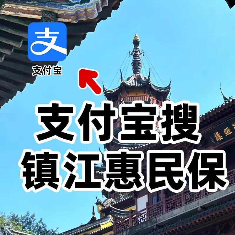2岁男童查出恶性肿瘤，13万理赔款让家庭重拾希望！“镇江惠民保2024”正式上线