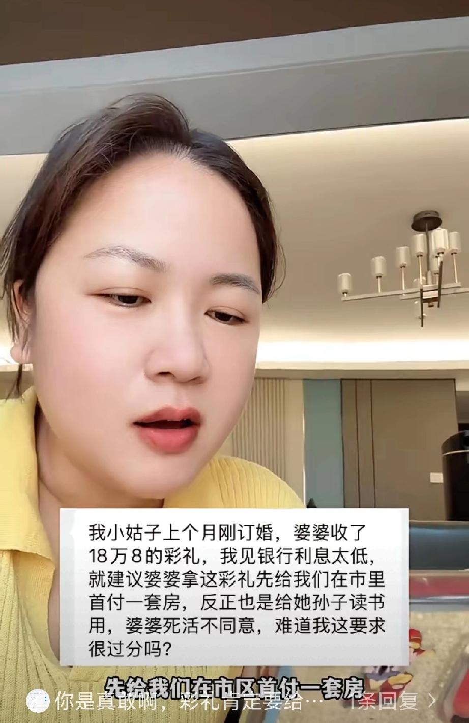 女子小姑子订婚婆婆收了18万8的彩礼。她建议婆婆：把这18万8彩礼给他们在市区付