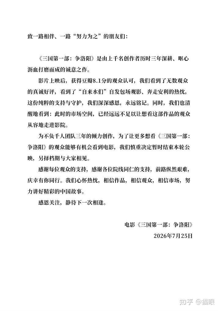 在7.25不是官宣撤档了吗？为什么我看今天还在排片上映，在西安部分影院的放映一直