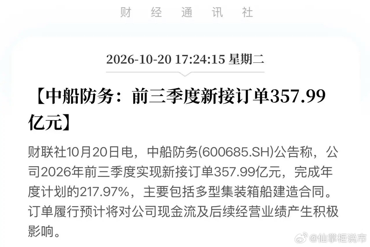 357亿订单砸下来！中船防务这单接到手软：接的不只是合同，是周期话语权！10月2