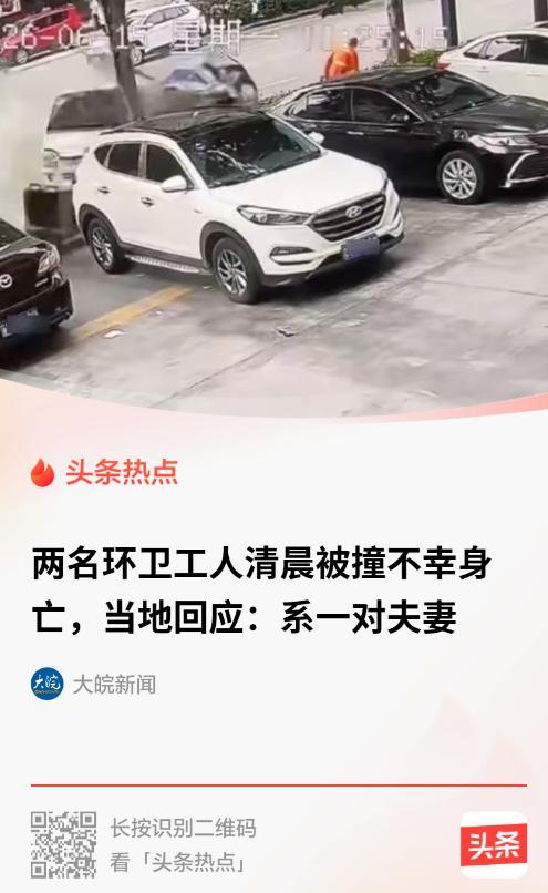 “一对环卫工夫妻死亡，必须严惩！” 江苏连云港，一 60 多岁男子与妻子都是环卫